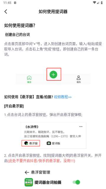 提词器台词拍摄免费版
