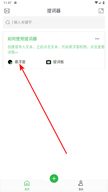 提词器台词拍摄免费版