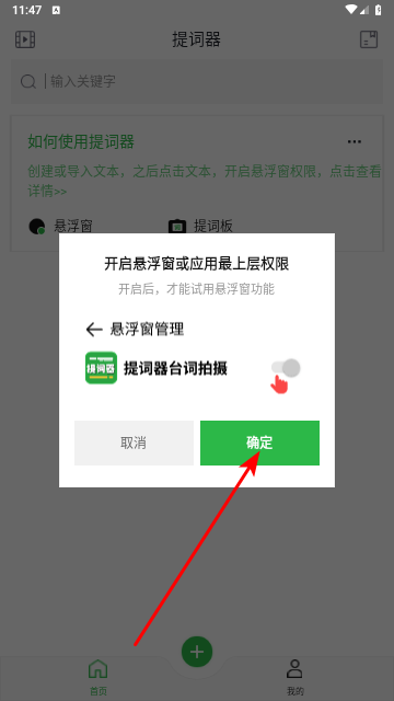 提词器台词拍摄免费版