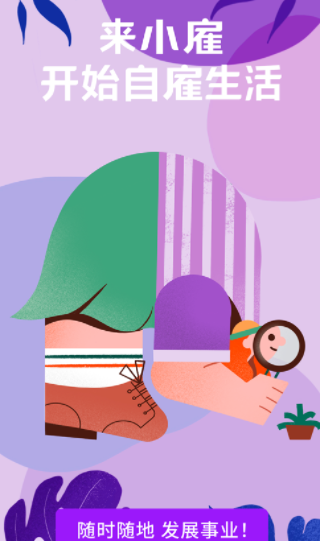 小雇app