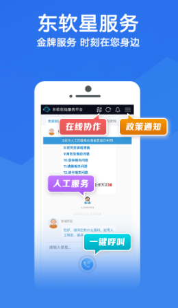 东软星服务app下载