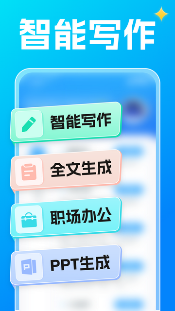 AI创意写作官方版