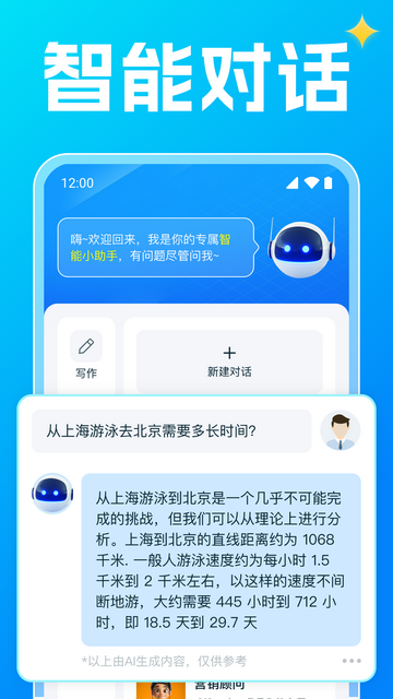 AI创意写作官方版