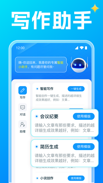 AI创意写作官方版