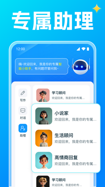 AI创意写作官方版