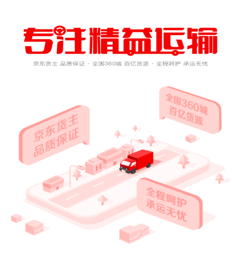 京驿货车app下载