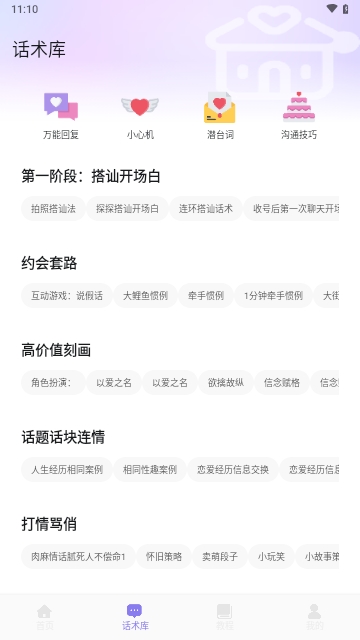 Meeff聊天技巧免费版