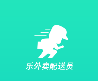 乐外卖配送员app