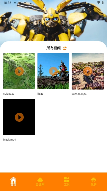 大黄峰云课堂2025最新版