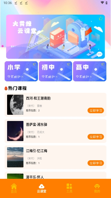 大黄峰云课堂2025最新版