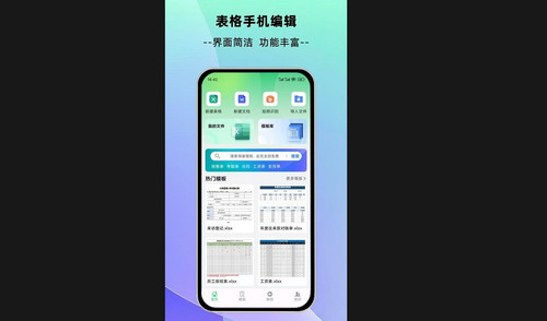 简随表格最新版