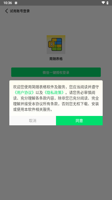 简随表格最新版