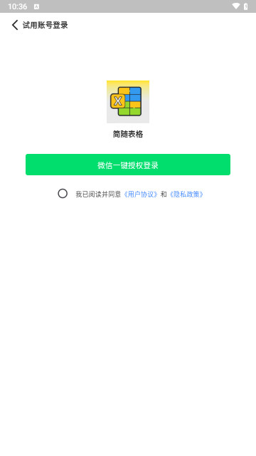 简随表格最新版