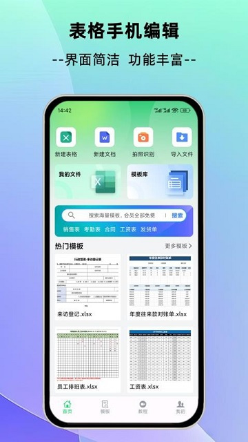 简随表格最新版