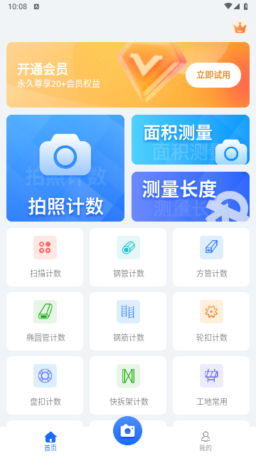 掌上扫描宝手机版