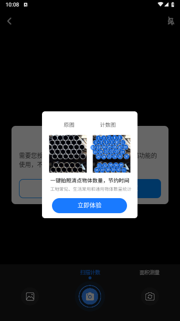 掌上扫描宝手机版