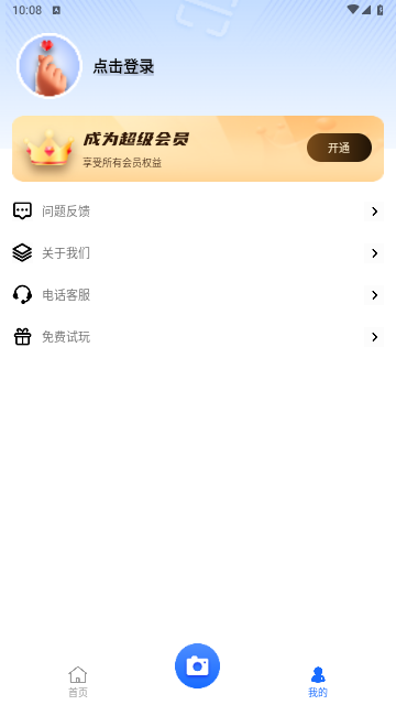 掌上扫描宝手机版