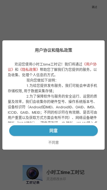 小时工time工时记手机版