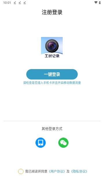 小时工time工时记手机版