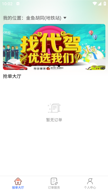 御者无疆代驾司机端app