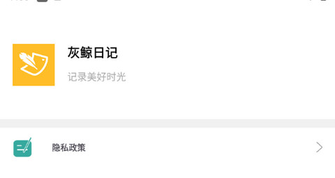 灰鲸日记官方版