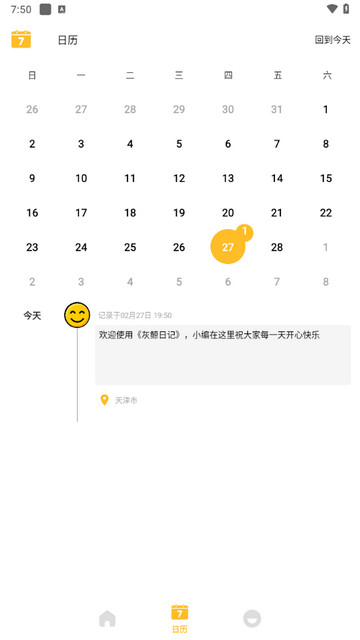 灰鲸日记官方版