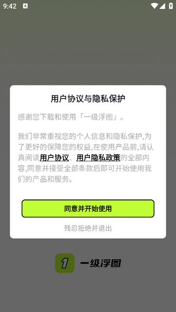 一级浮图免费版