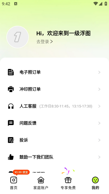 一级浮图免费版