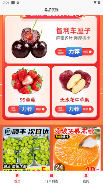 马品优赚官方版