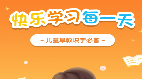 儿童识字认字无广告版