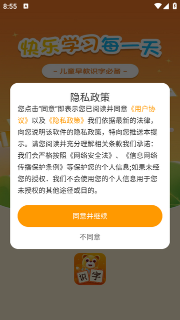 儿童识字认字无广告版