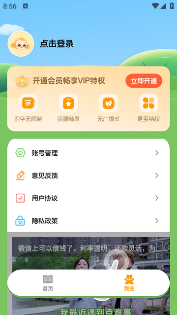 儿童识字认字无广告版