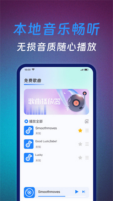 免费歌曲播放器最新版