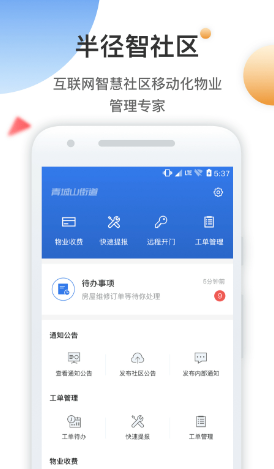 半径智社区下载软件
