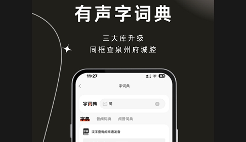 说咱闽南话2025最新版