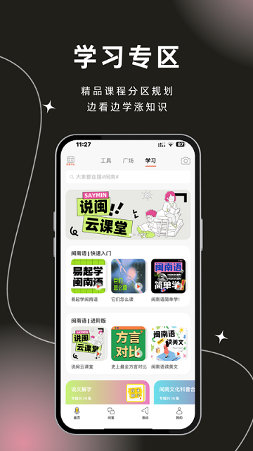 说咱闽南话2025最新版