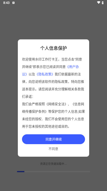 水印工作打卡王最新版