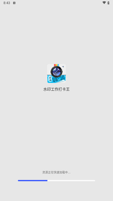 水印工作打卡王最新版