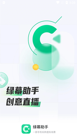 绿幕助手2025最新版