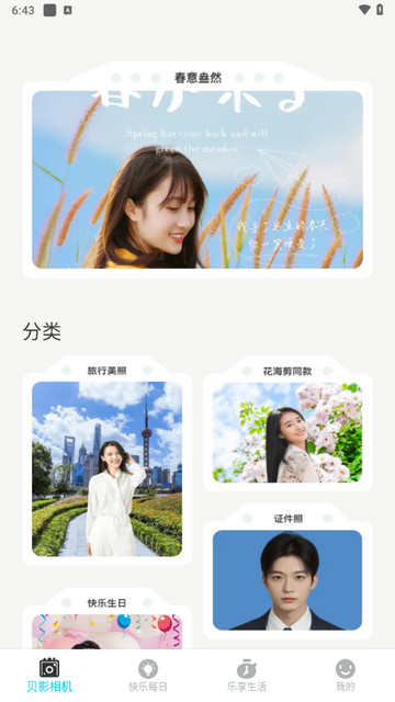 贝影相机最新版