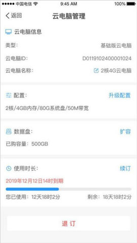 天翼云电脑2025最新版