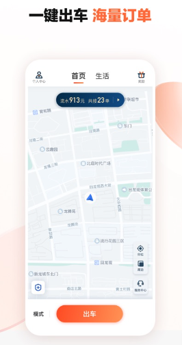 滴滴车主6.1.13版本安卓下载