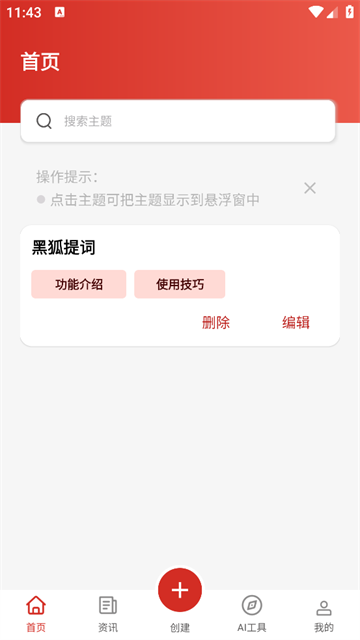 黑狐提词app