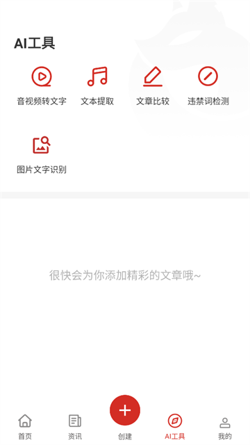 黑狐提词app