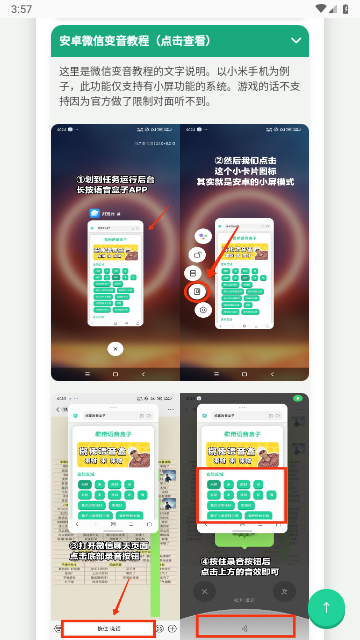 揽佬语音盒手机版