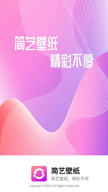 简艺壁纸app最新版