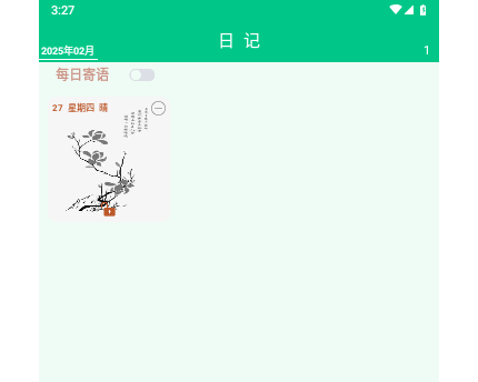 指尖日记最新版