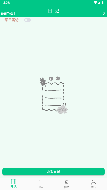 指尖日记最新版