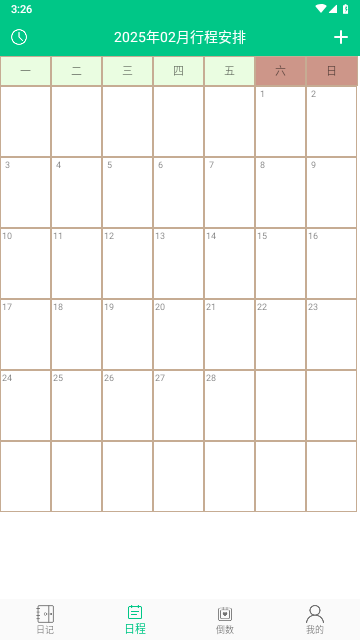 指尖日记最新版