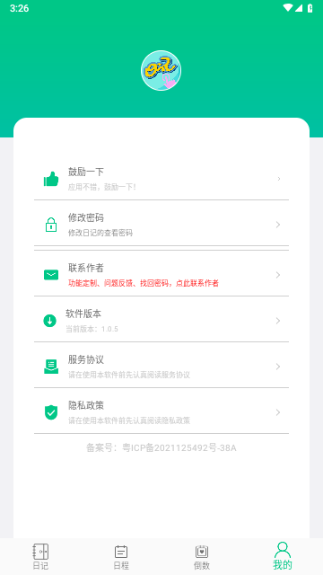 指尖日记最新版